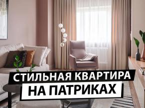 Обзор стильной квартиры на Патриках для сдачи в аренду. Современный ремонт с ограниченным бюджетом